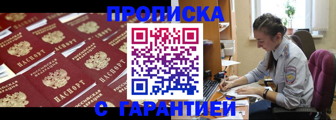прописка ребенка в Дорогобуже