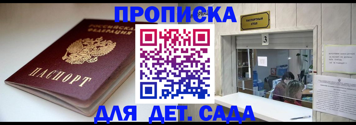 временная регистрация для школы в Дорогобуже