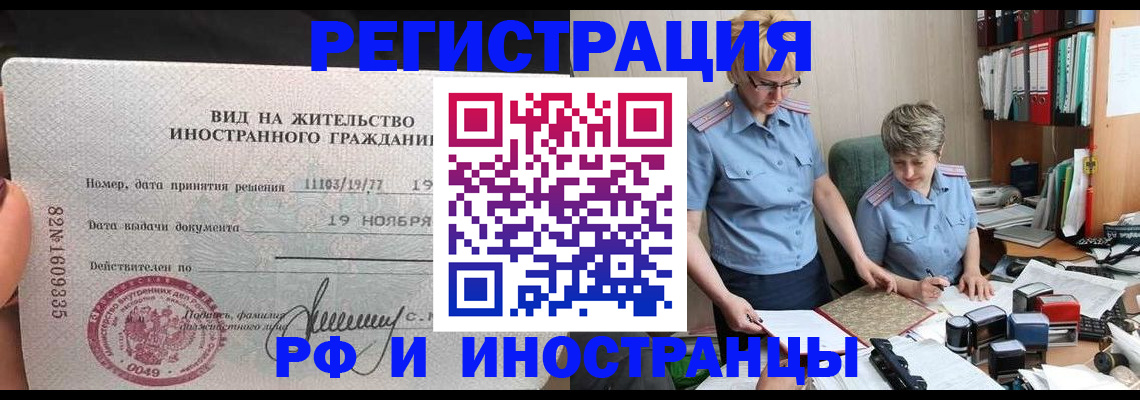 прописка для работы в Дорогобуже